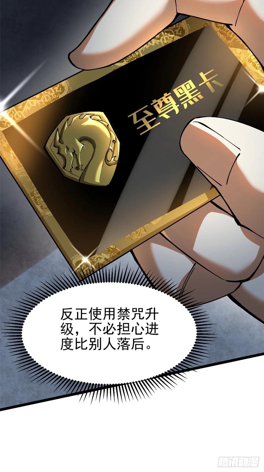 《我真不想学禁咒》第14话 第75页