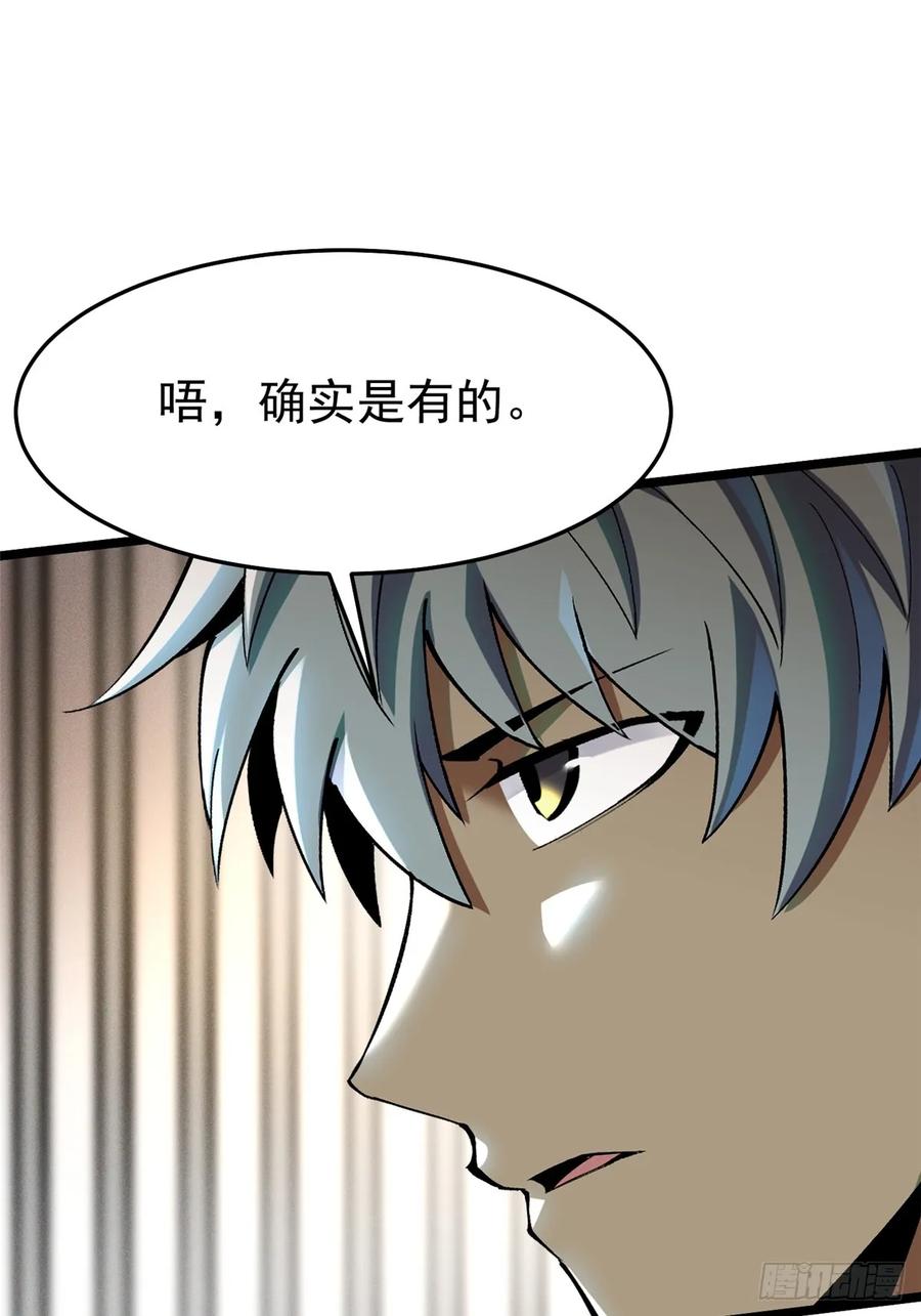 《我真不想学禁咒》第14话 第84页
