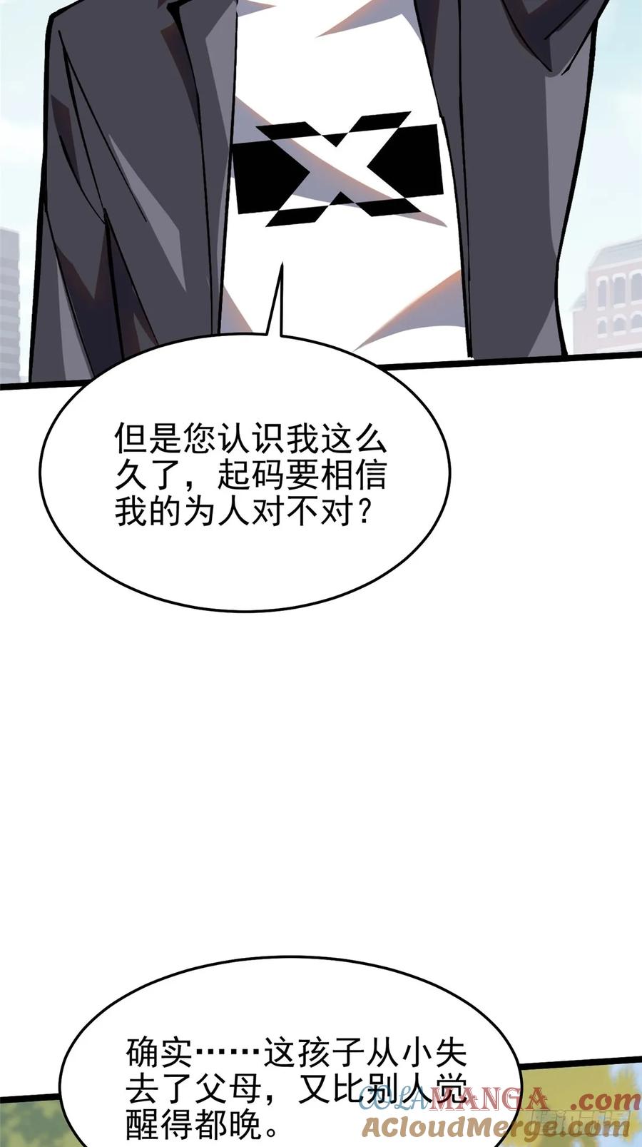 《我真不想学禁咒》第14话 第5页