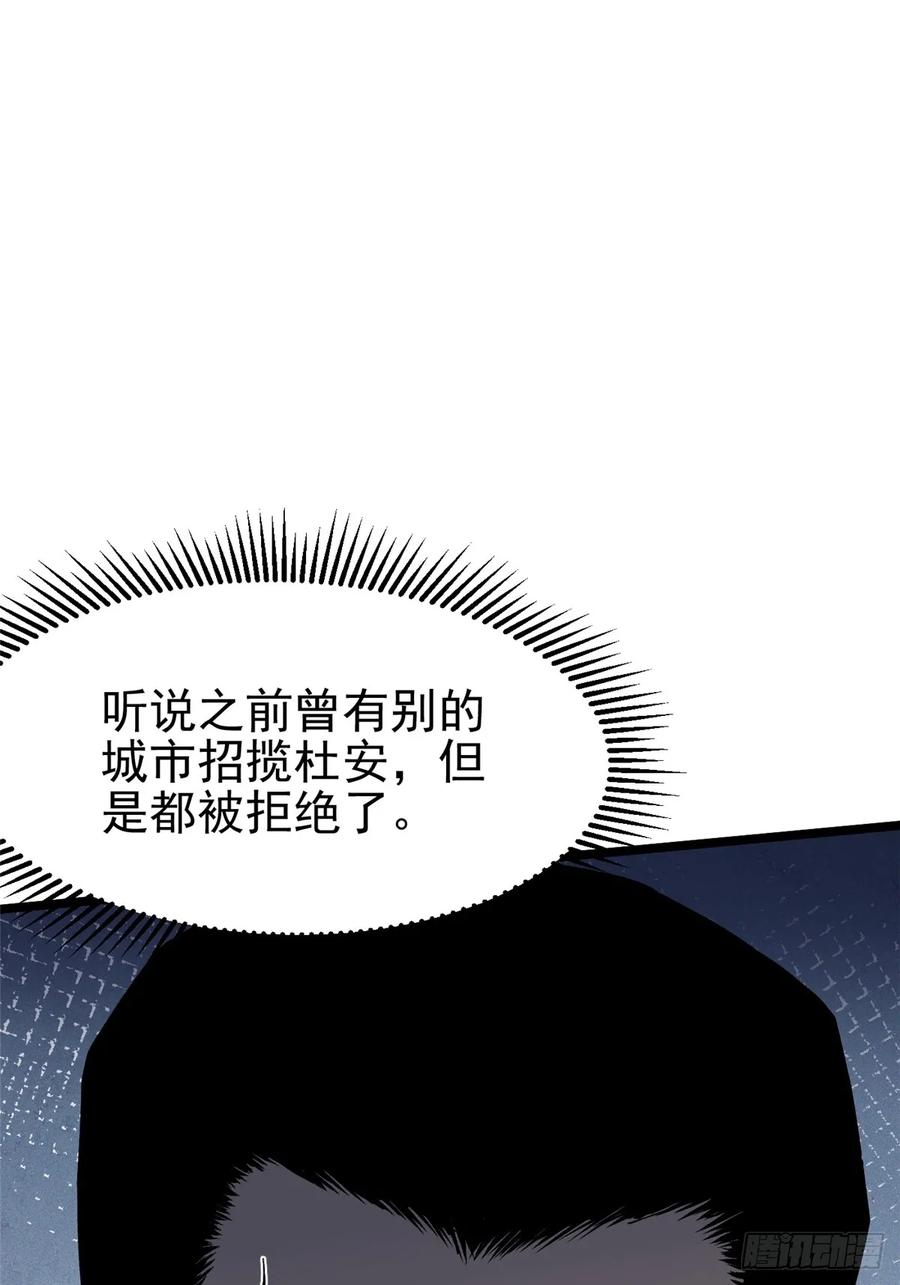 《我真不想学禁咒》第14话 第90页