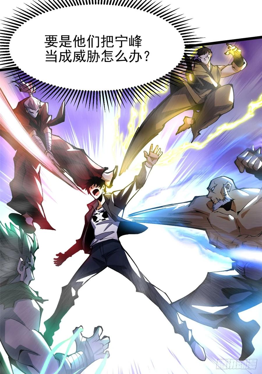 《我真不想学禁咒》第14话 第36页