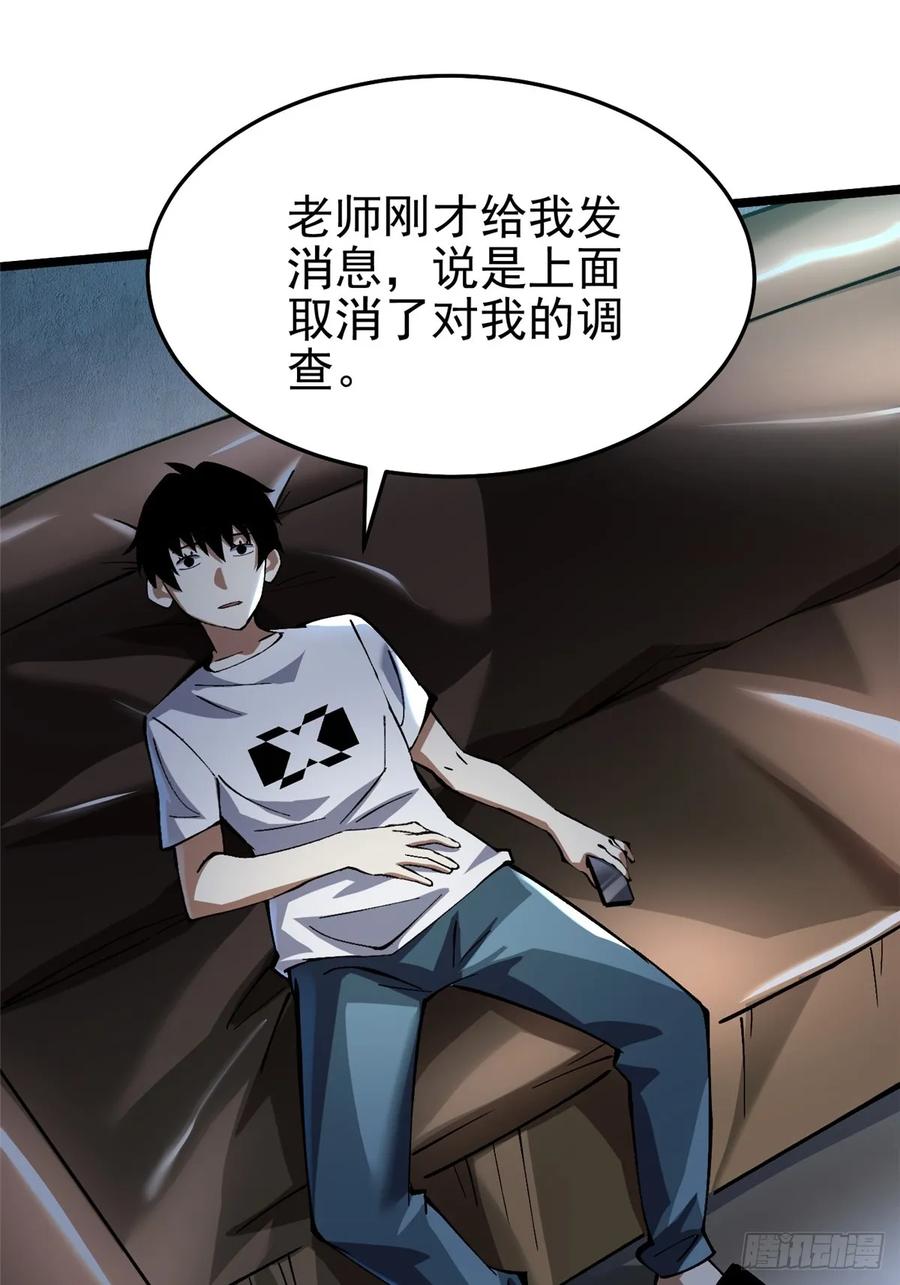 《我真不想学禁咒》第14话 第56页