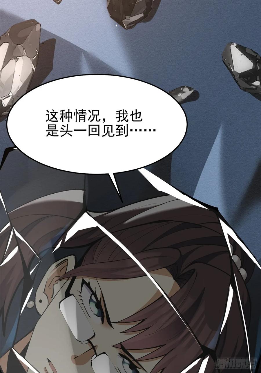 《我真不想学禁咒》第14话 第34页