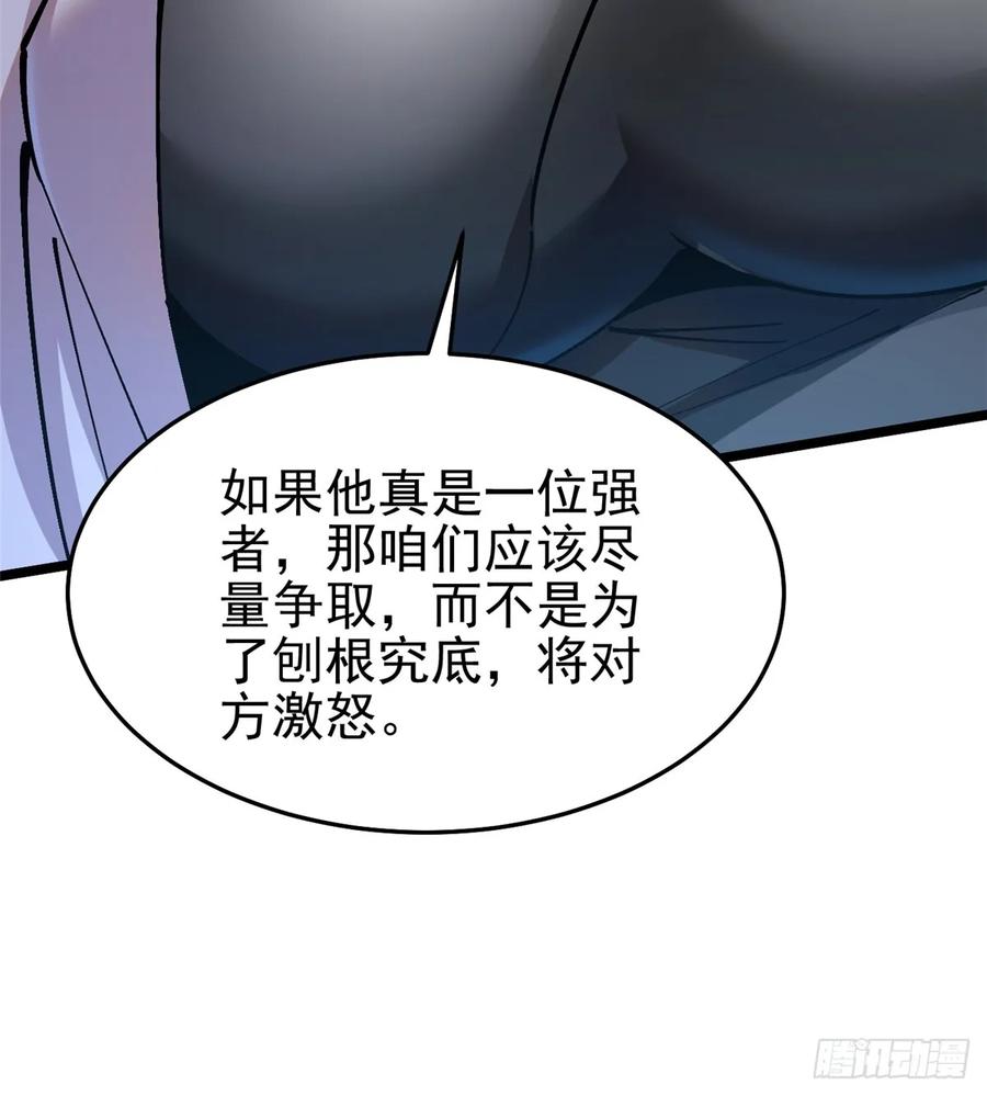 《我真不想学禁咒》第14话 第44页