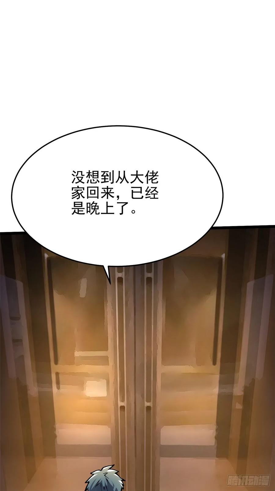 《我真不想学禁咒》第14话 第78页