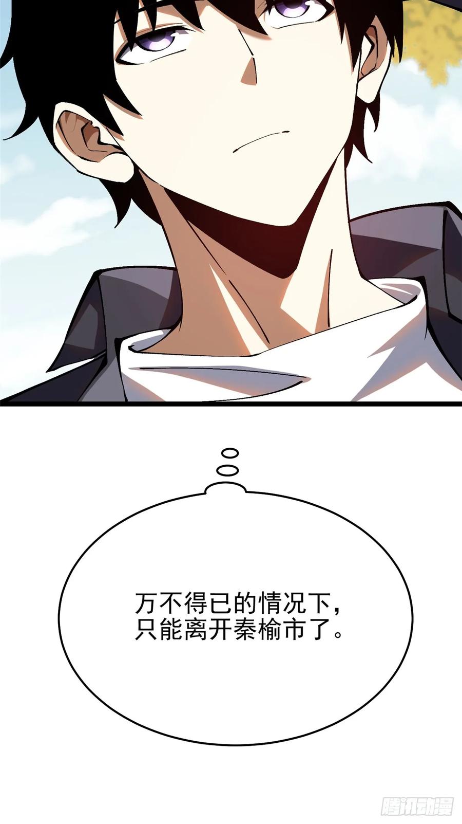 《我真不想学禁咒》第14话 第10页