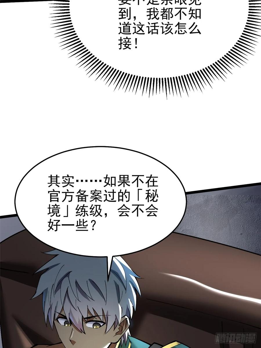《我真不想学禁咒》第14话 第63页