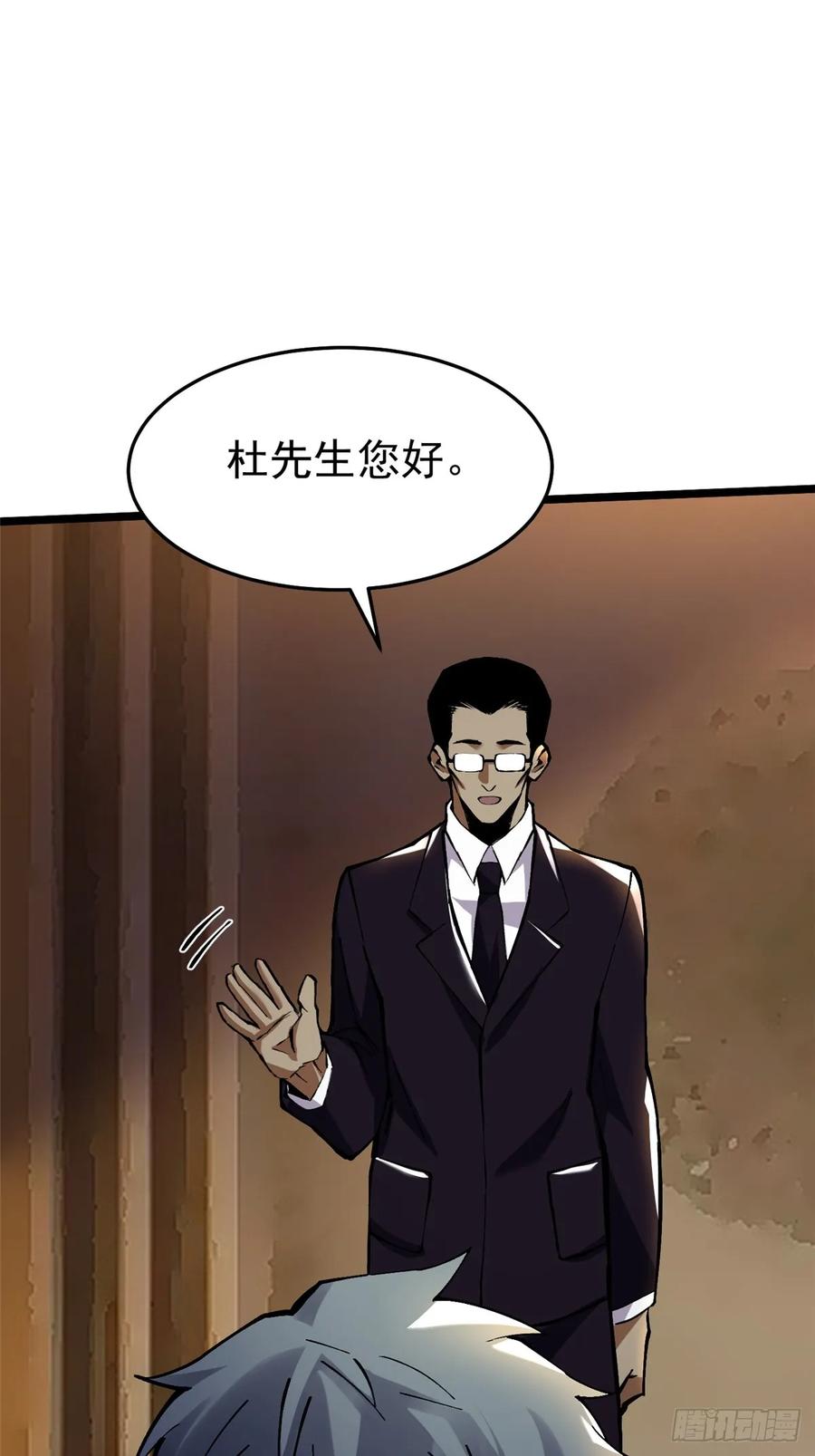 《我真不想学禁咒》第14话 第80页