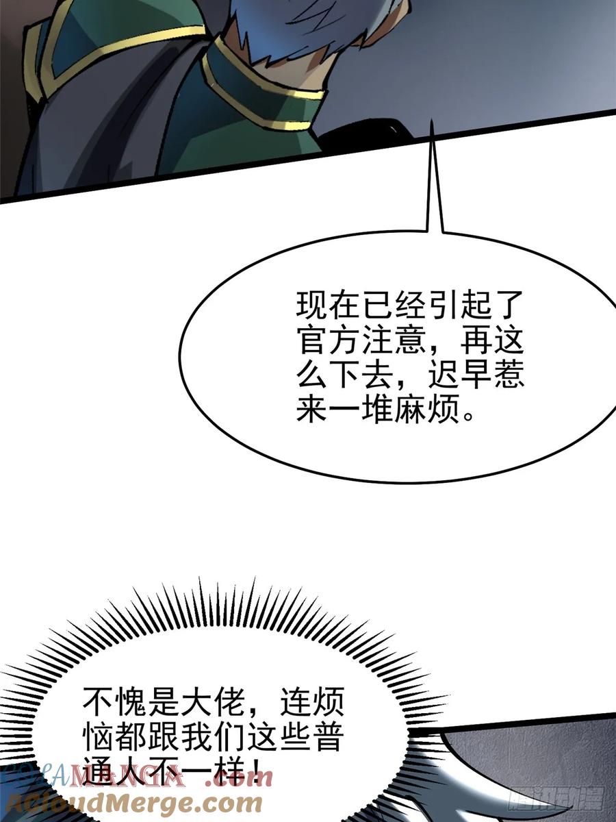 《我真不想学禁咒》第14话 第61页