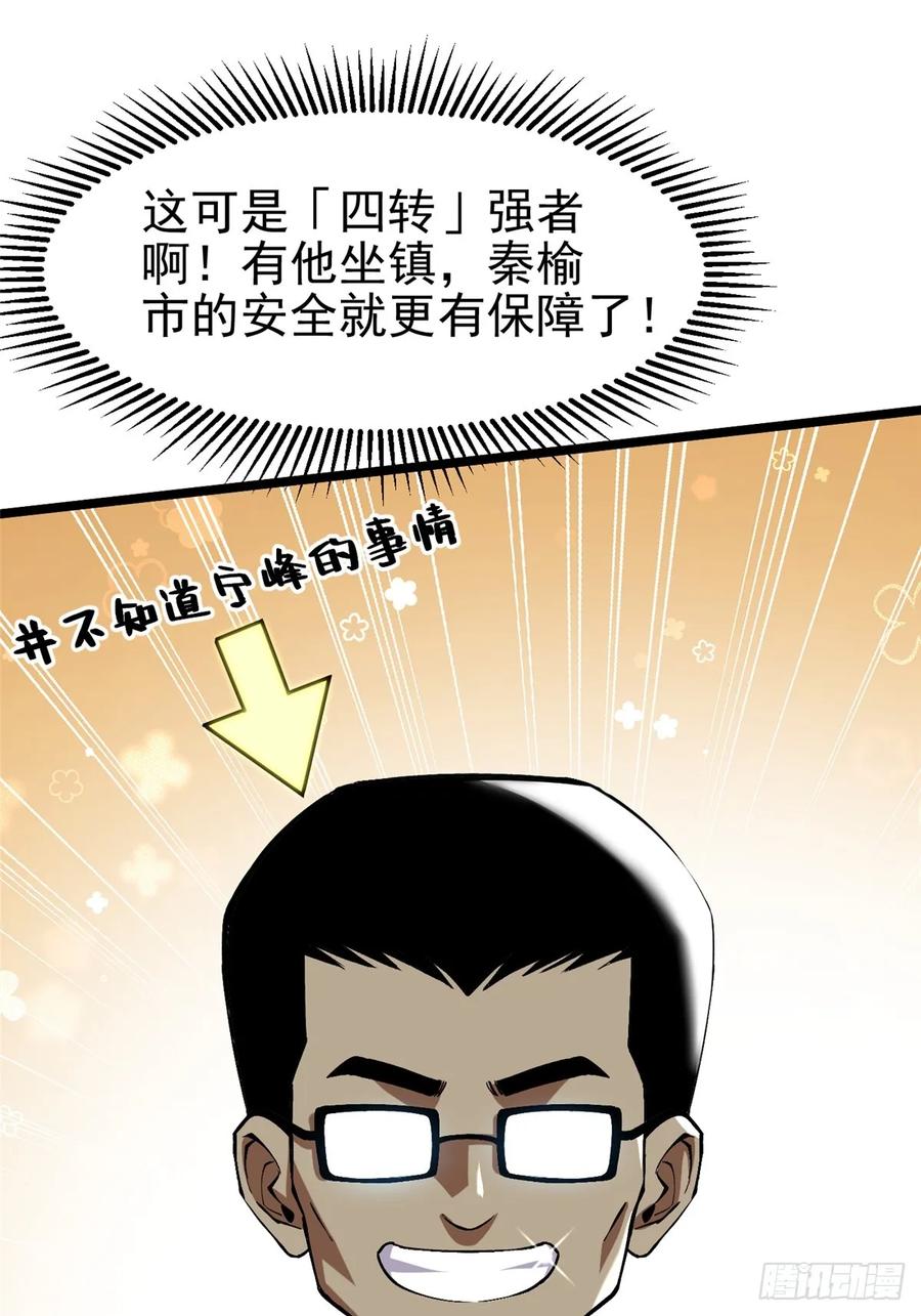 《我真不想学禁咒》第14话 第98页