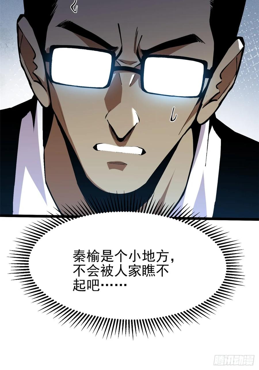 《我真不想学禁咒》第14话 第91页