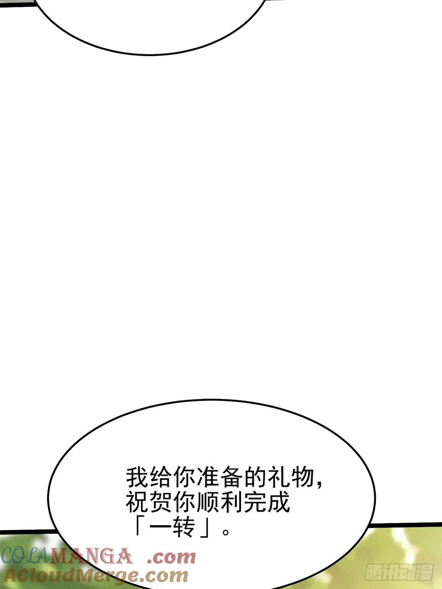 《我真不想学禁咒》第14话 第13页