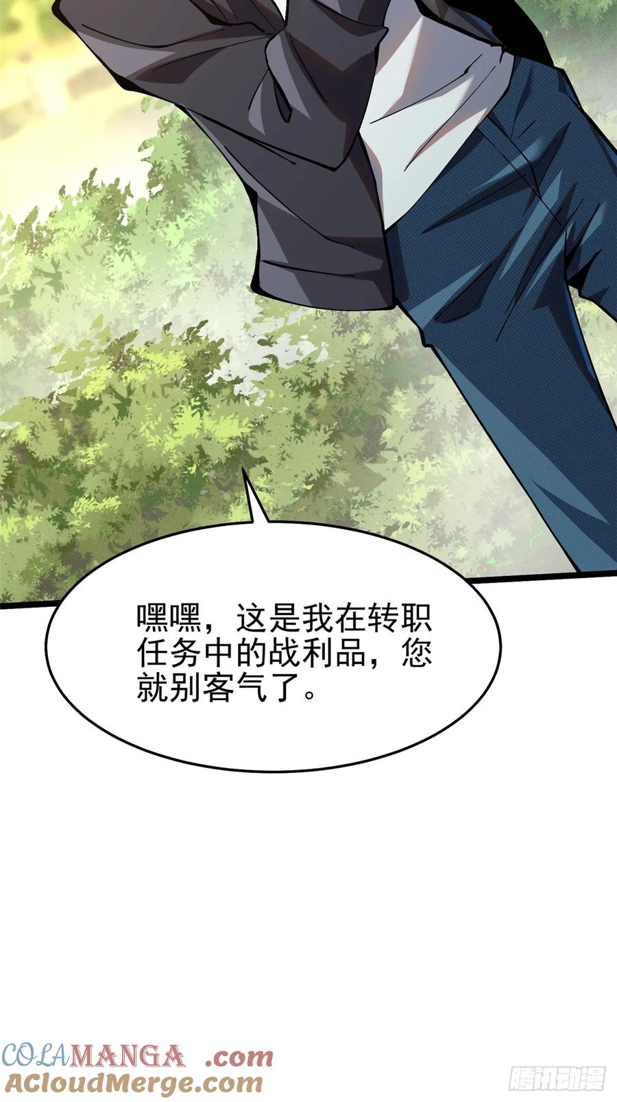 《我真不想学禁咒》第14话 第25页