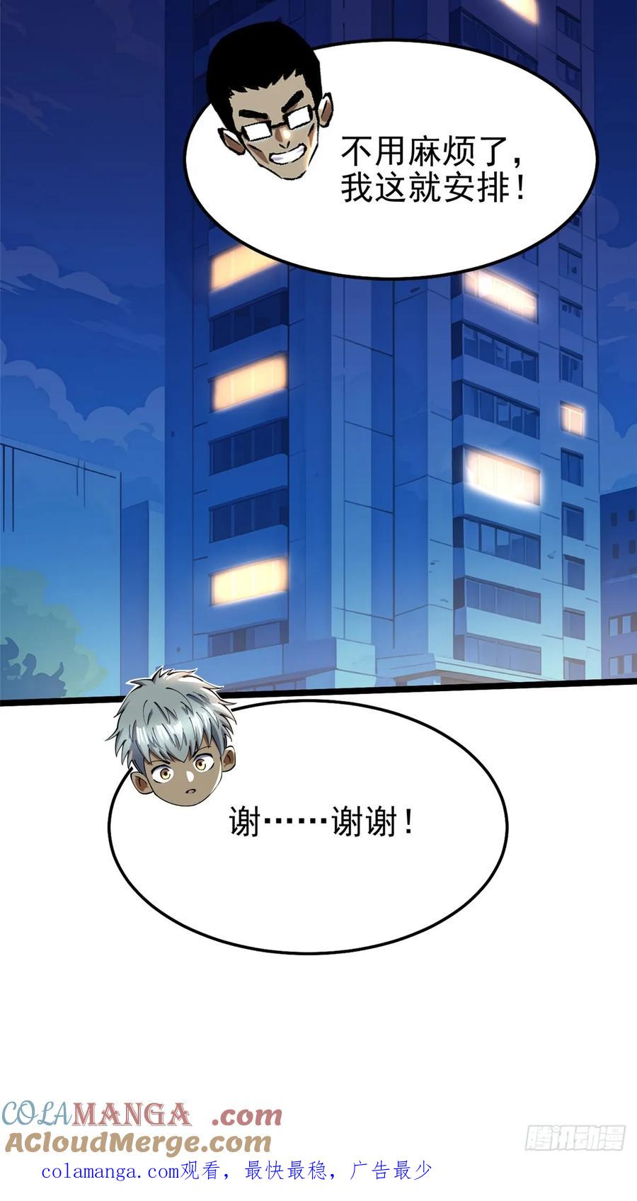 《我真不想学禁咒》第14话 第101页