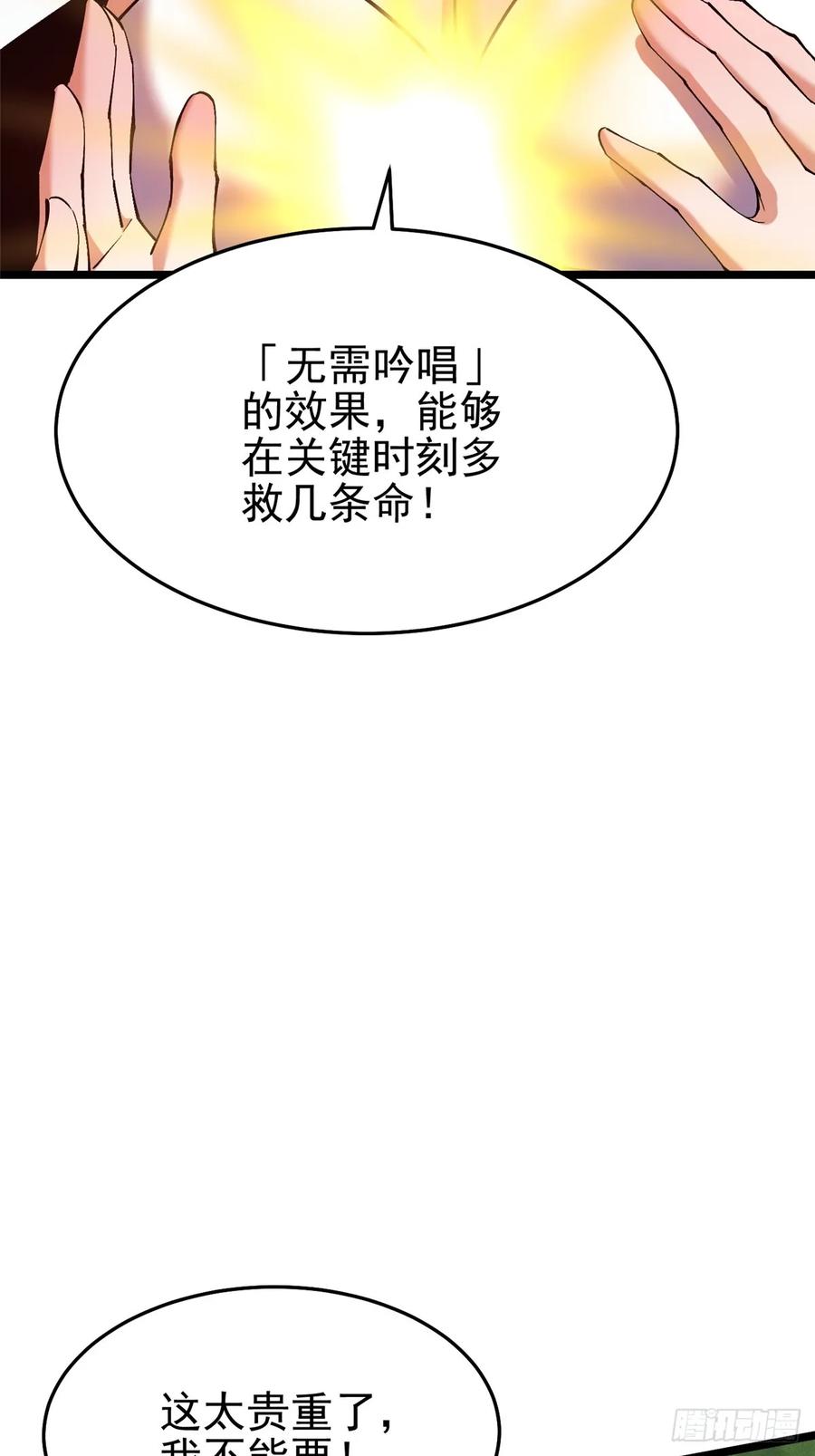 《我真不想学禁咒》第14话 第23页