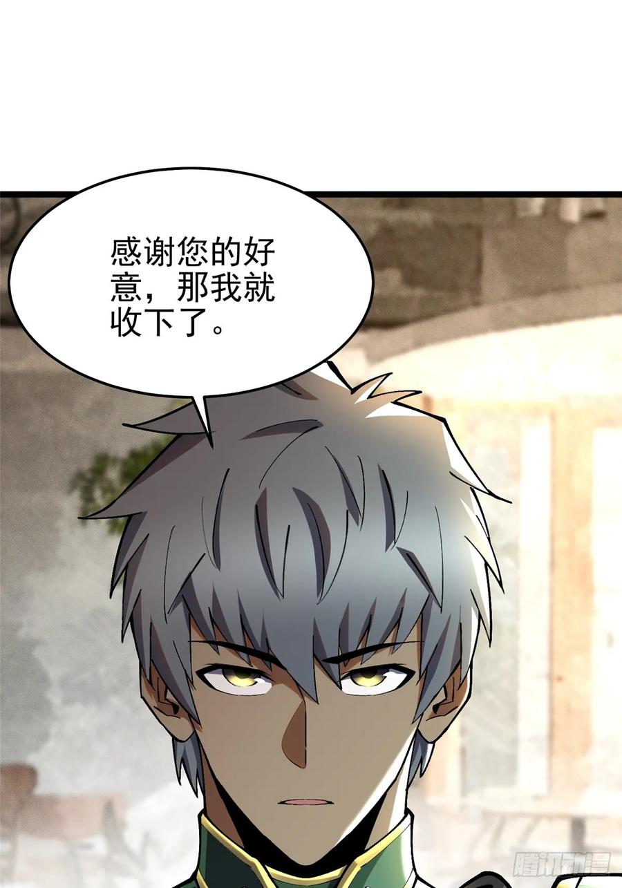 《我真不想学禁咒》第14话 第92页