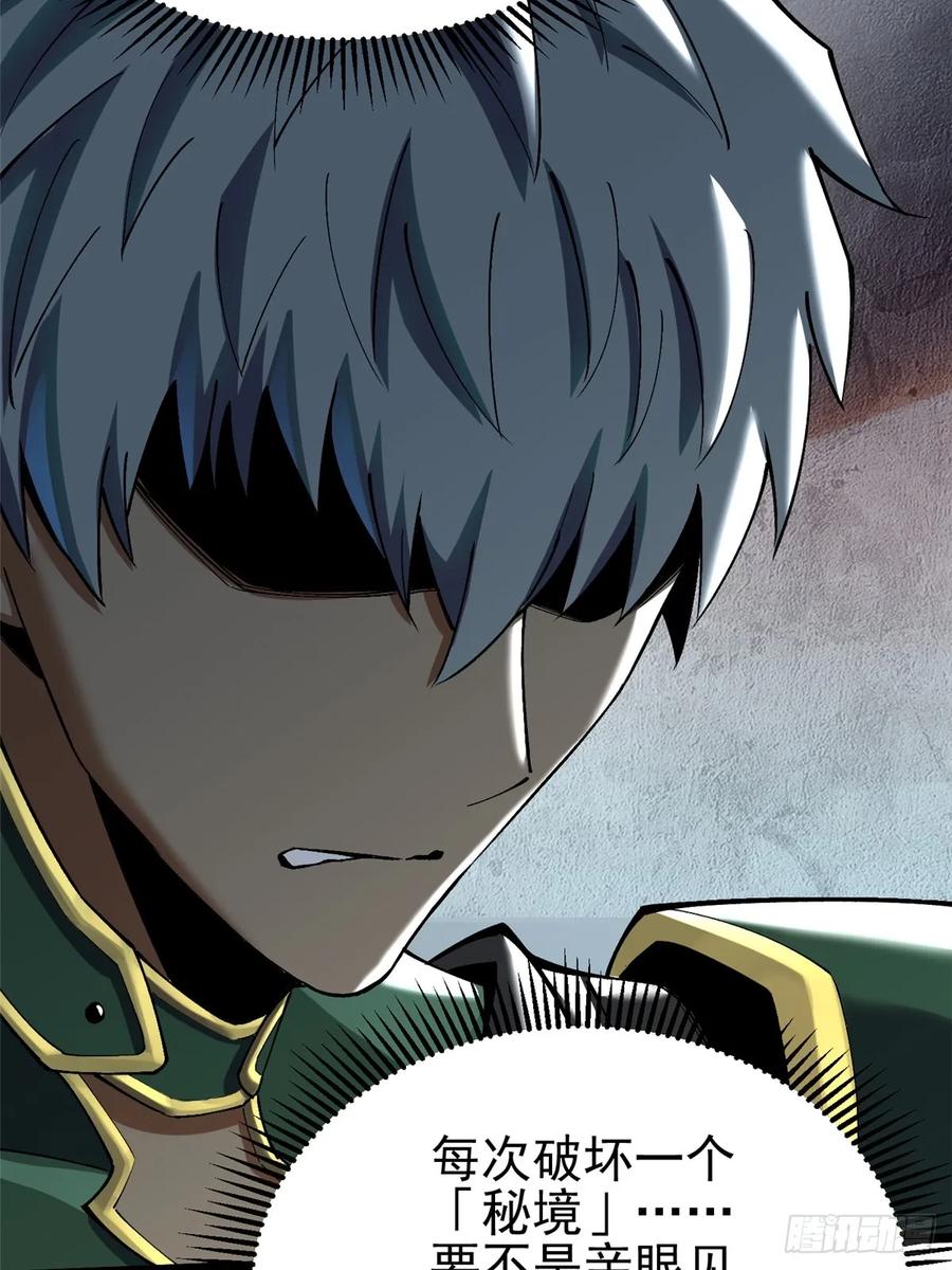 《我真不想学禁咒》第14话 第62页