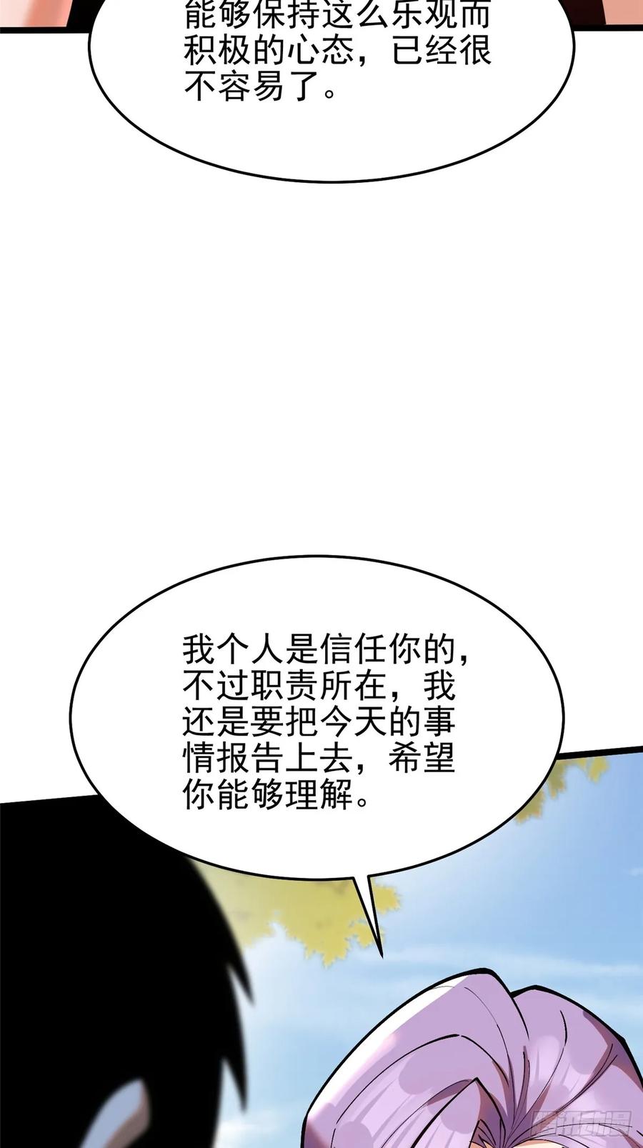 《我真不想学禁咒》第14话 第7页