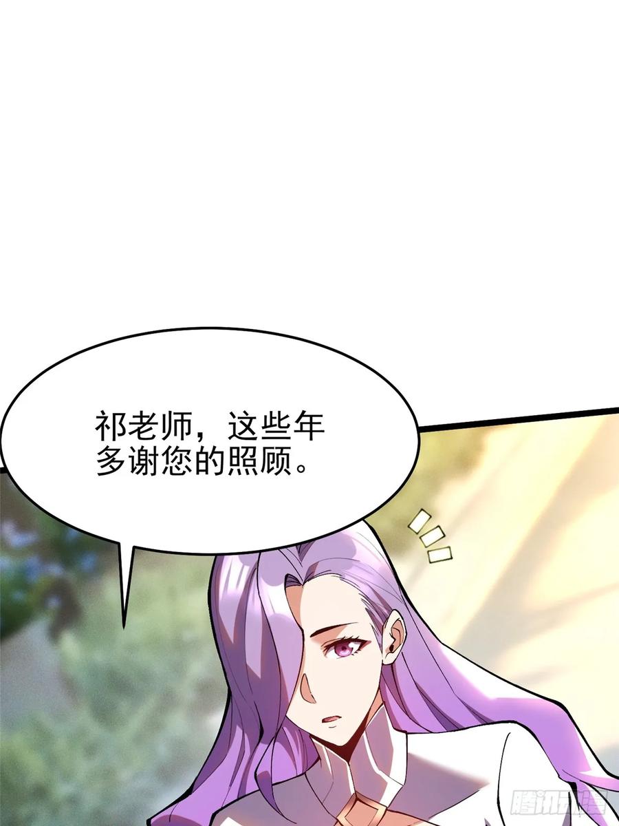 《我真不想学禁咒》第14话 第18页