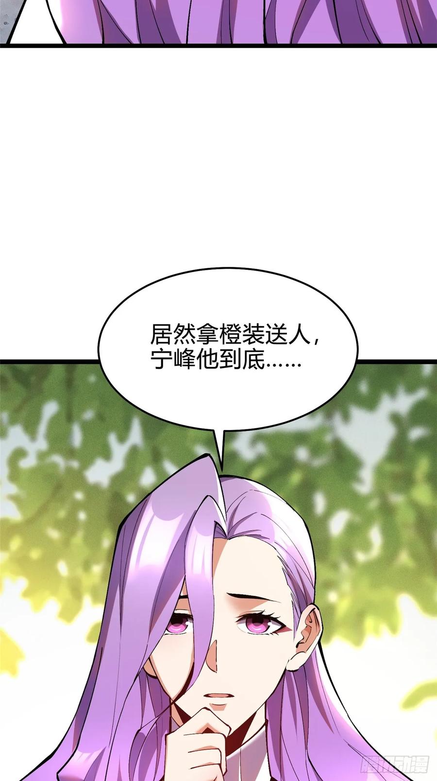 《我真不想学禁咒》第14话 第30页