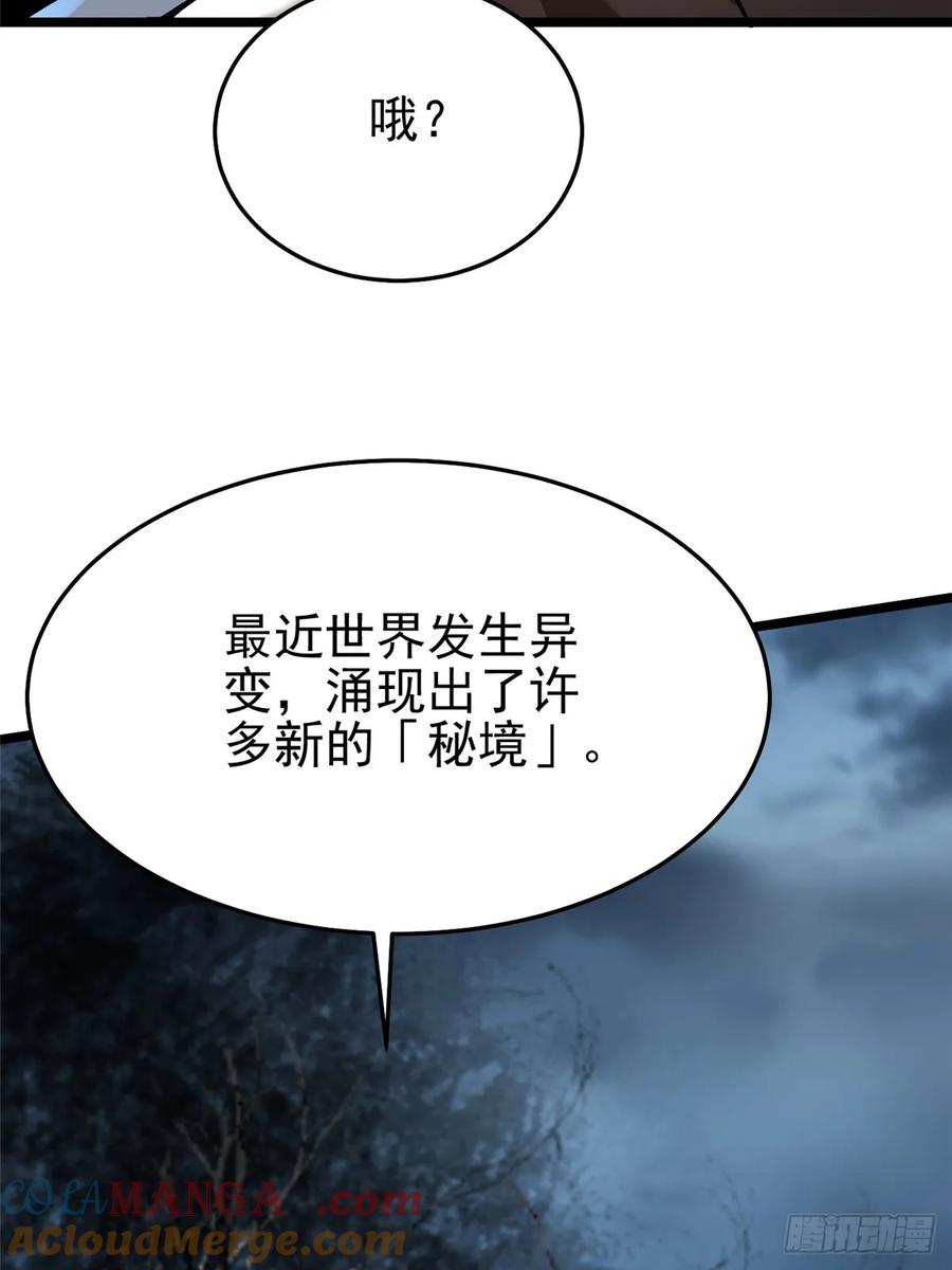 《我真不想学禁咒》第14话 第65页