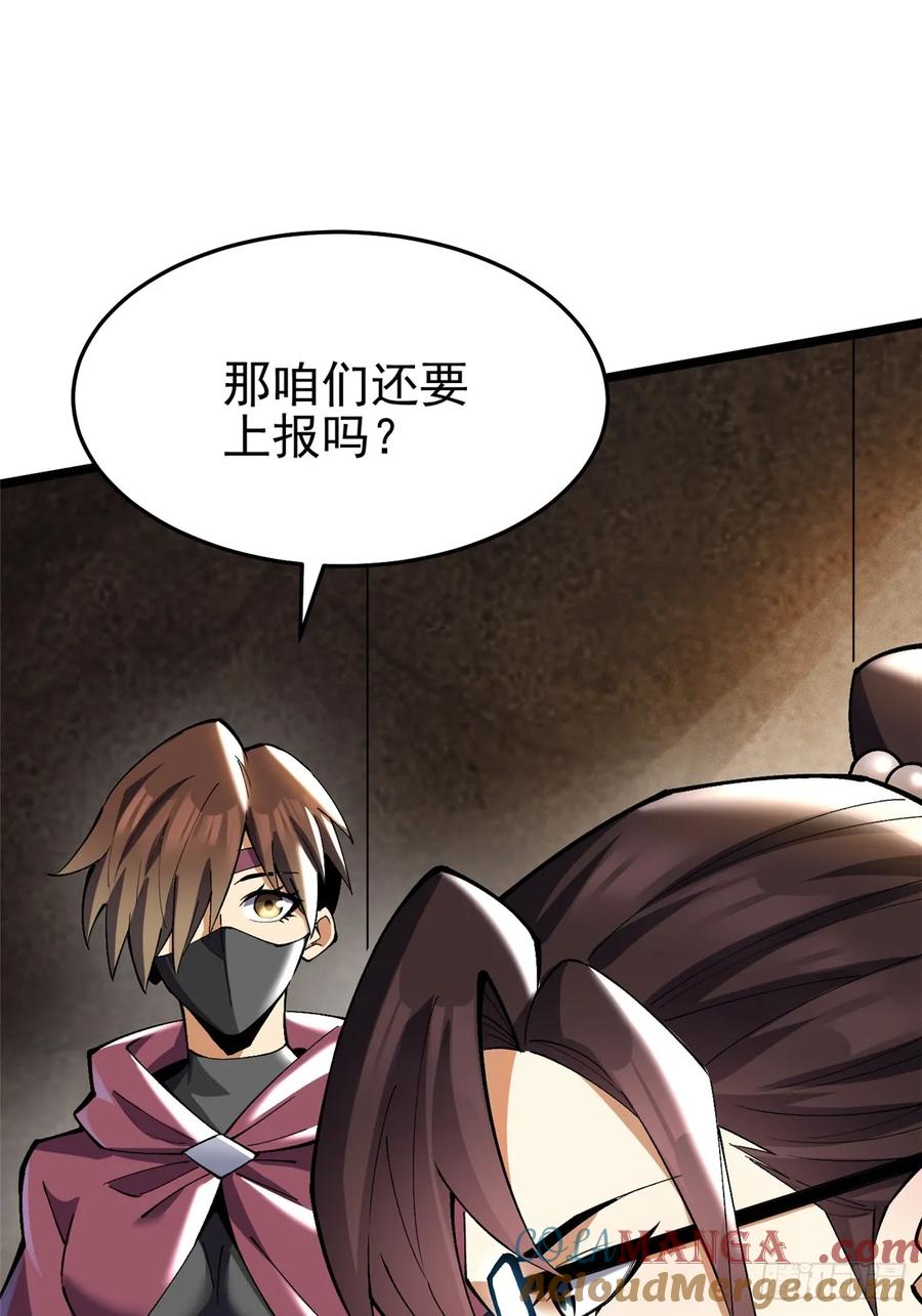 《我真不想学禁咒》第14话 第45页