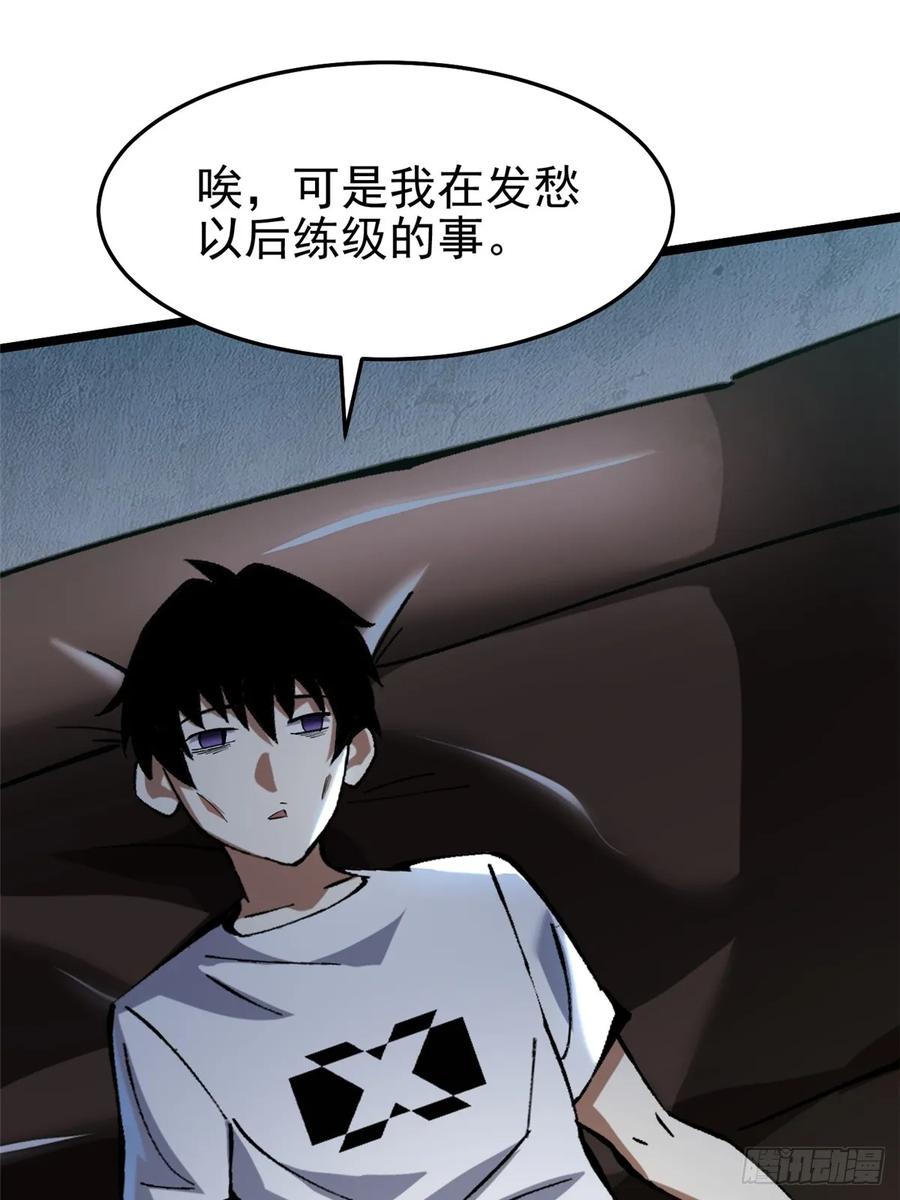 《我真不想学禁咒》第14话 第59页