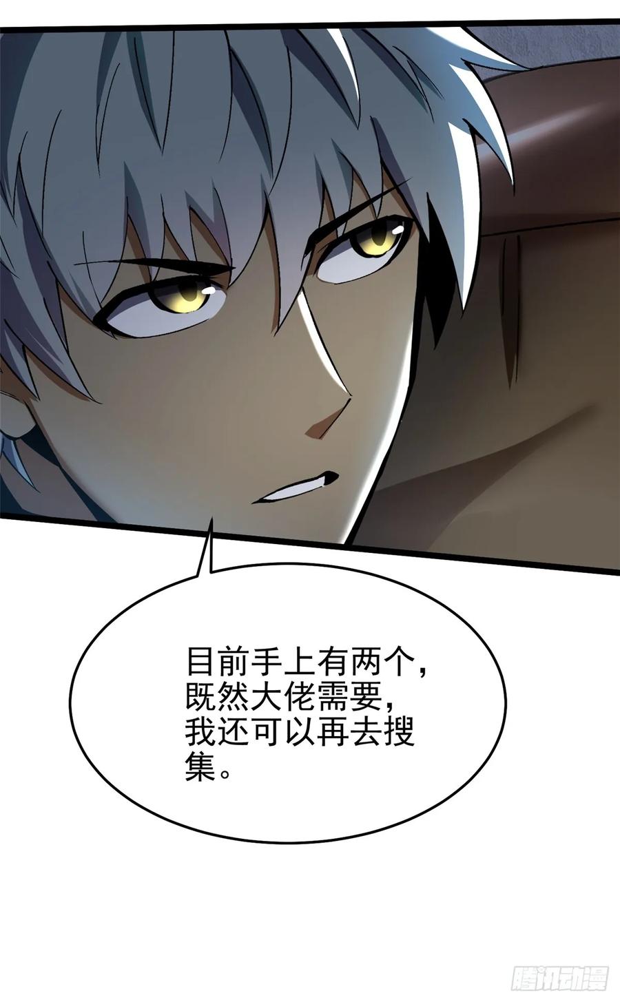 《我真不想学禁咒》第14话 第72页