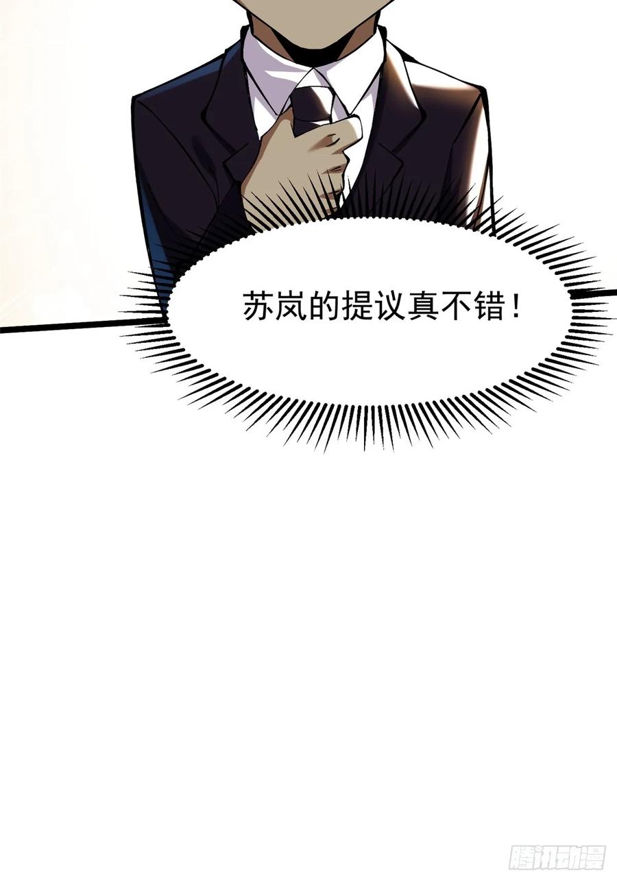 《我真不想学禁咒》第14话 第99页