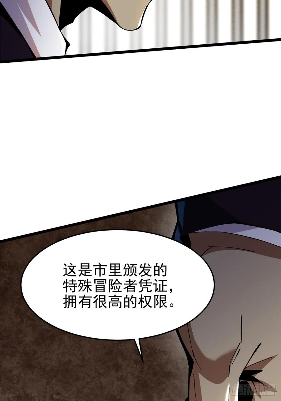《我真不想学禁咒》第14话 第86页