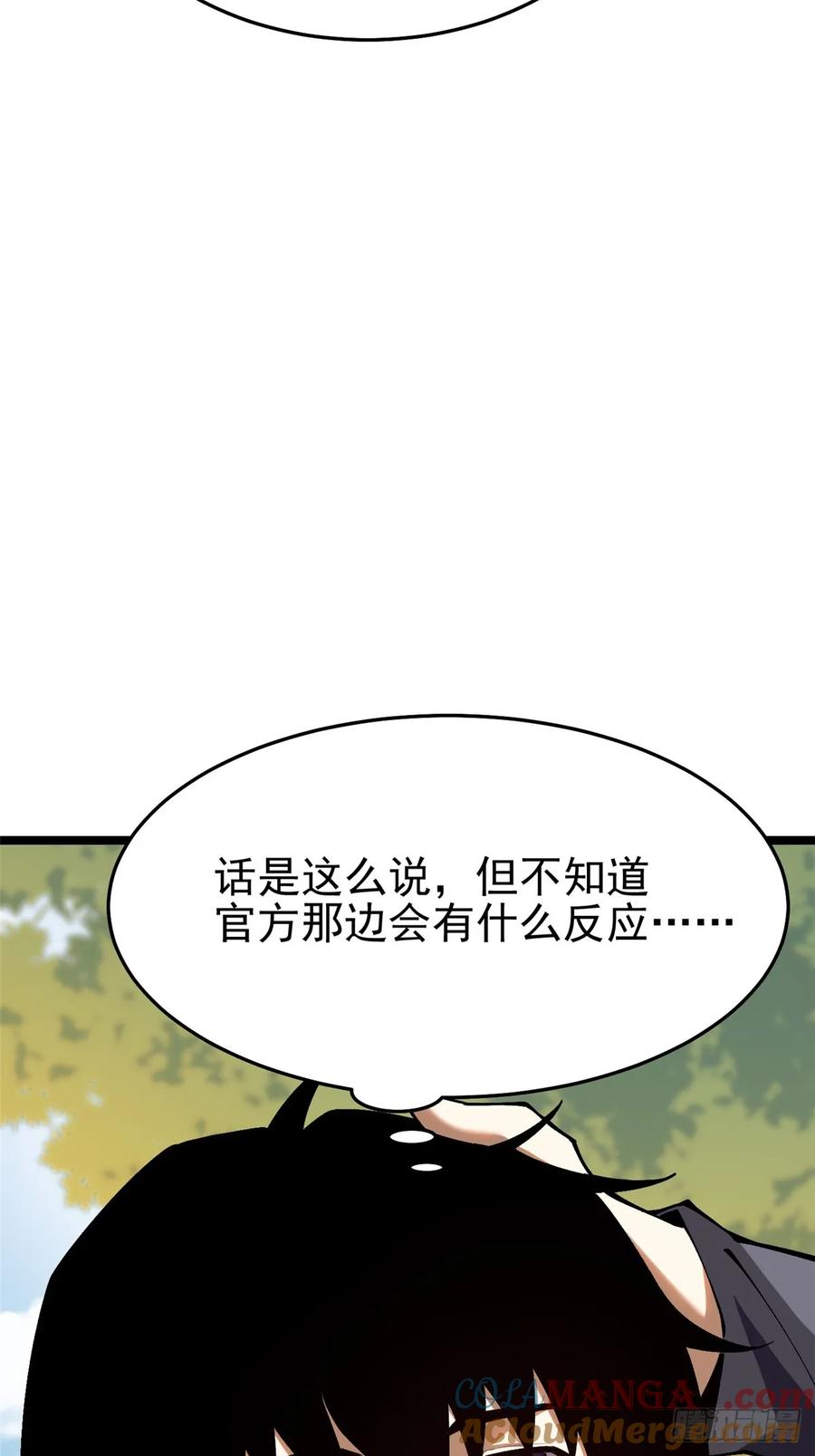 《我真不想学禁咒》第14话 第9页