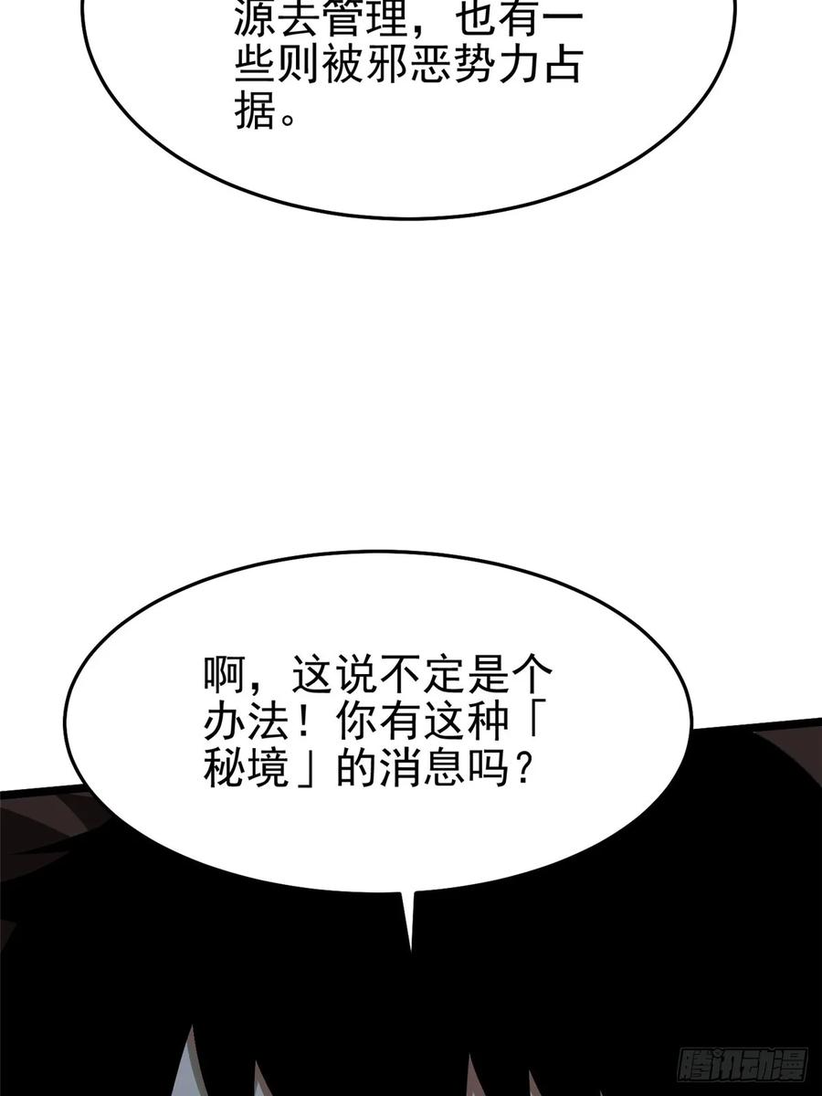 《我真不想学禁咒》第14话 第70页