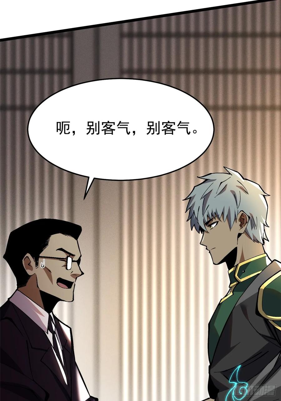 《我真不想学禁咒》第14话 第94页