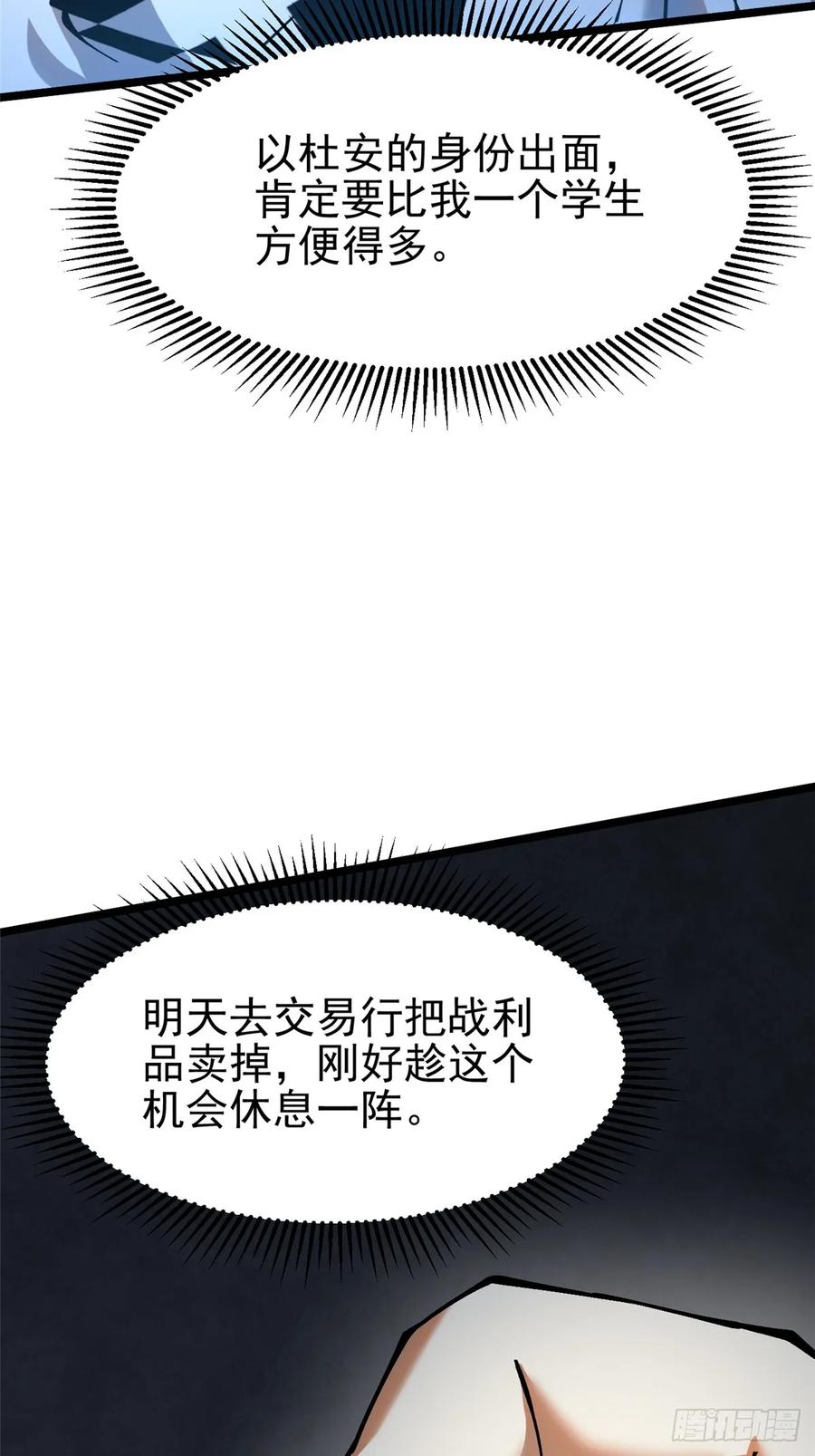 《我真不想学禁咒》第14话 第74页