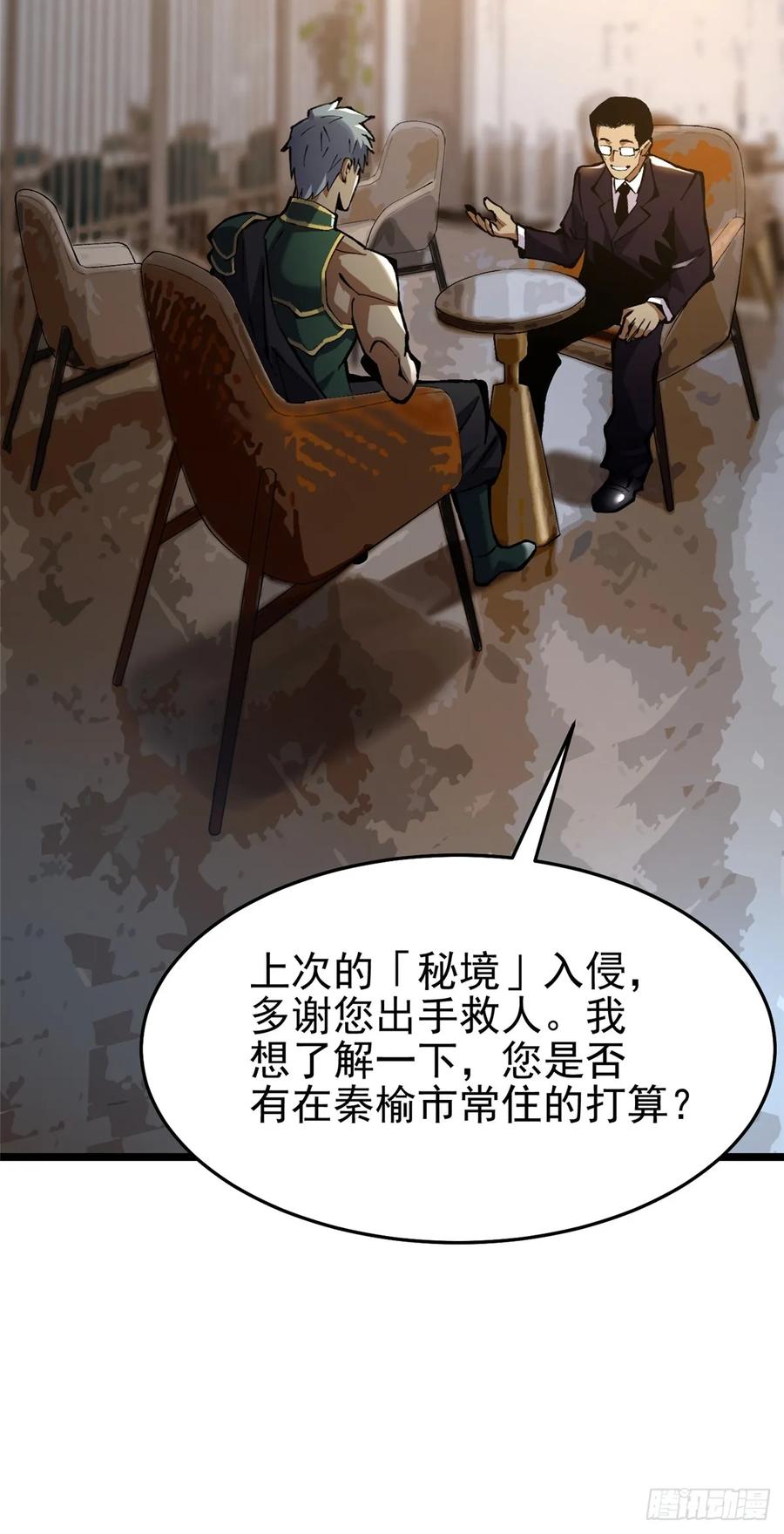 《我真不想学禁咒》第14话 第83页