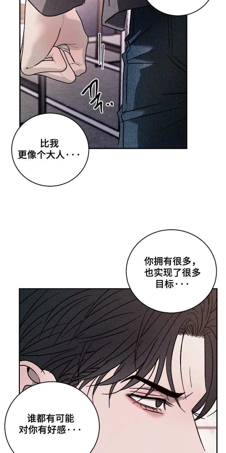 《危险建议》第178章：【番外】我自己决定 第8页