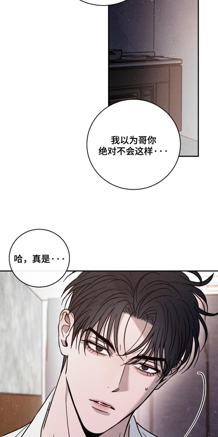 《危险建议》第178章：【番外】我自己决定 第6页