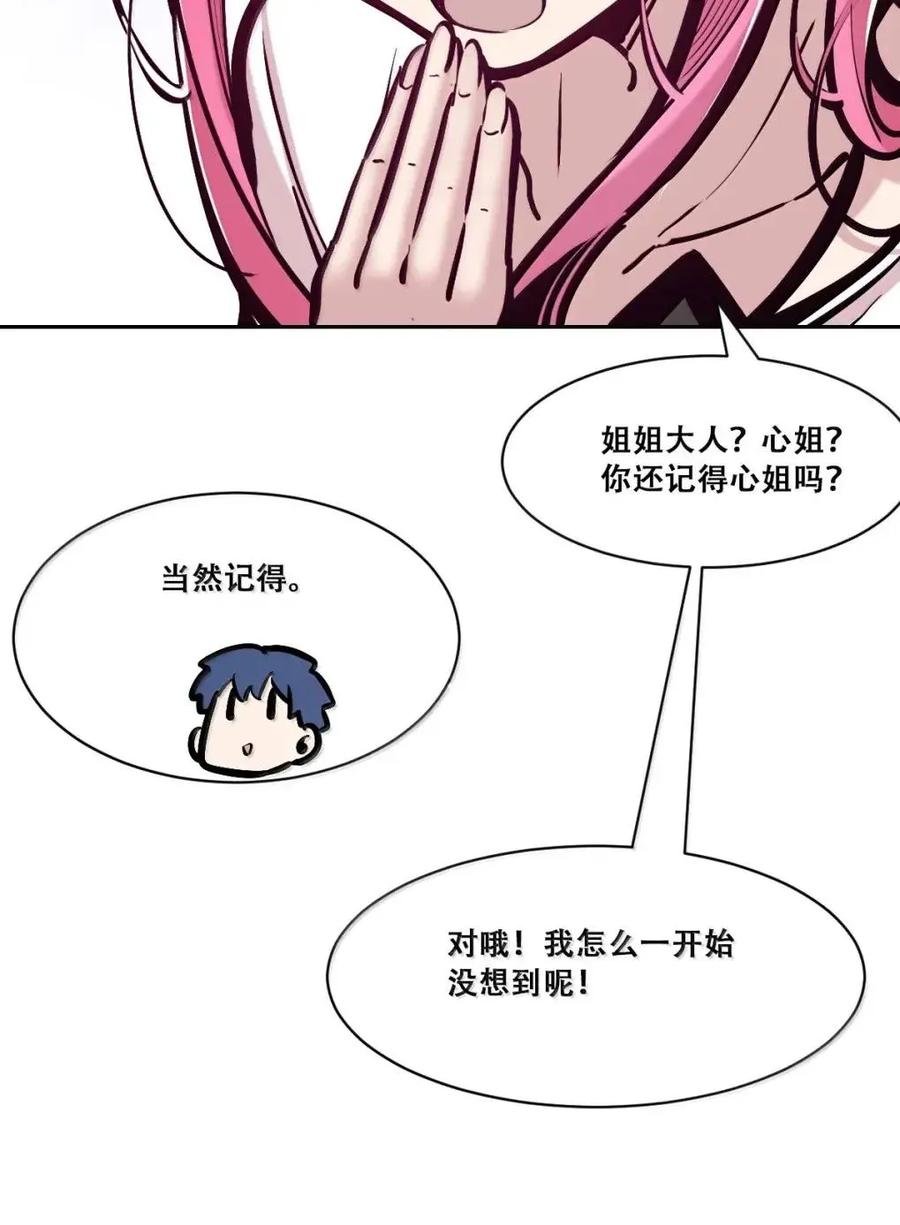 恶魔X天使 不能友好相处 130 失忆的恶魔① 第50页