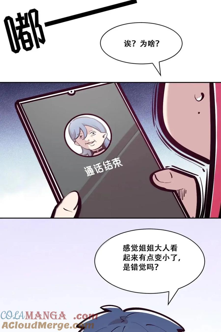 恶魔X天使 不能友好相处 130 失忆的恶魔① 第58页
