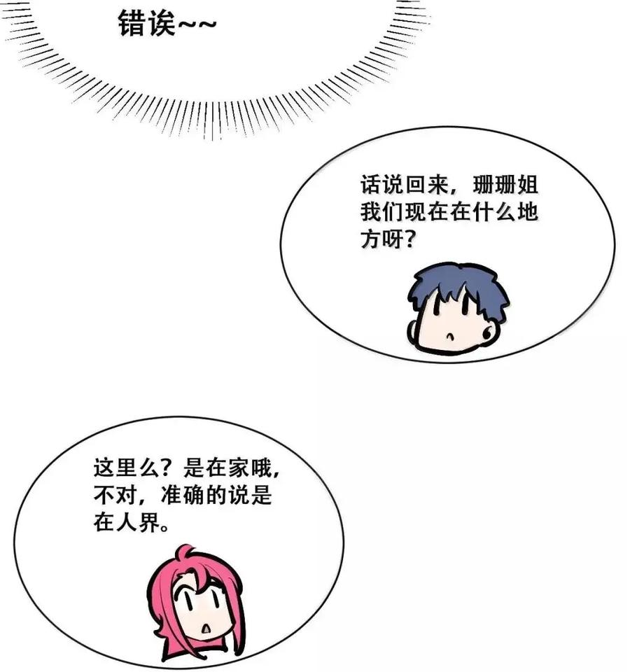 恶魔X天使 不能友好相处 130 失忆的恶魔① 第48页