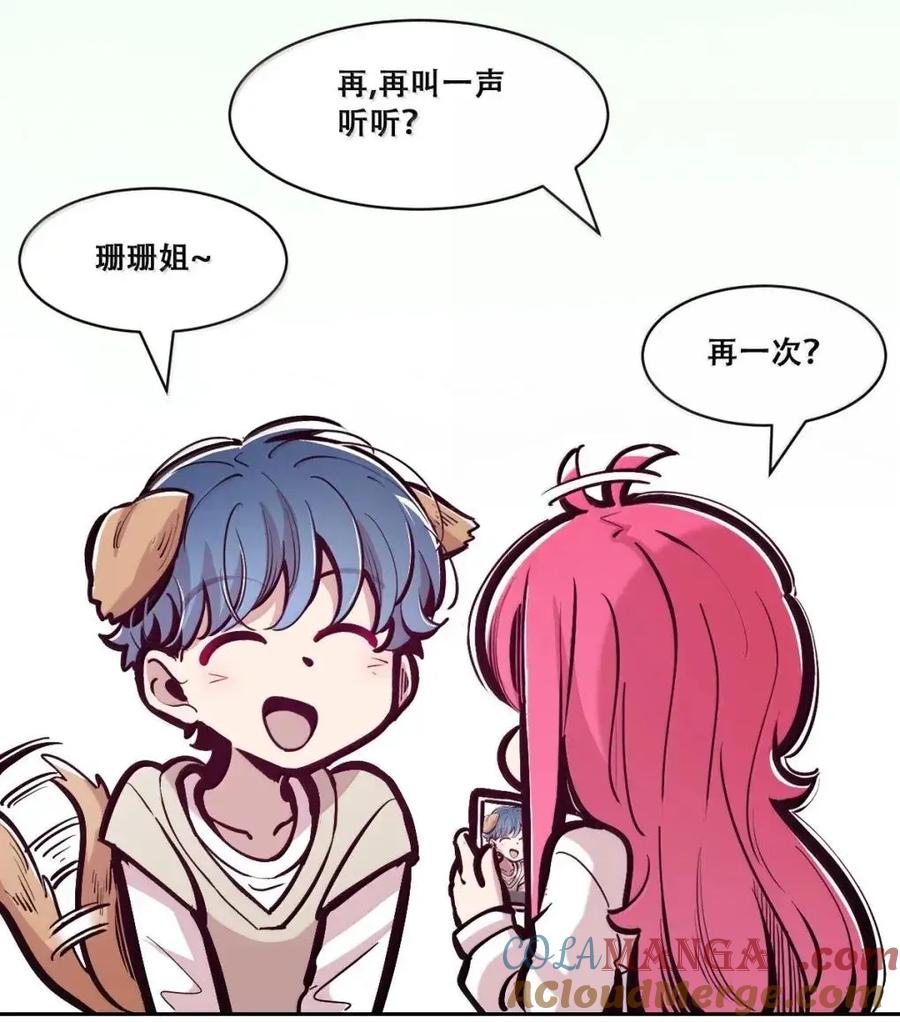 恶魔X天使 不能友好相处 130 失忆的恶魔① 第46页