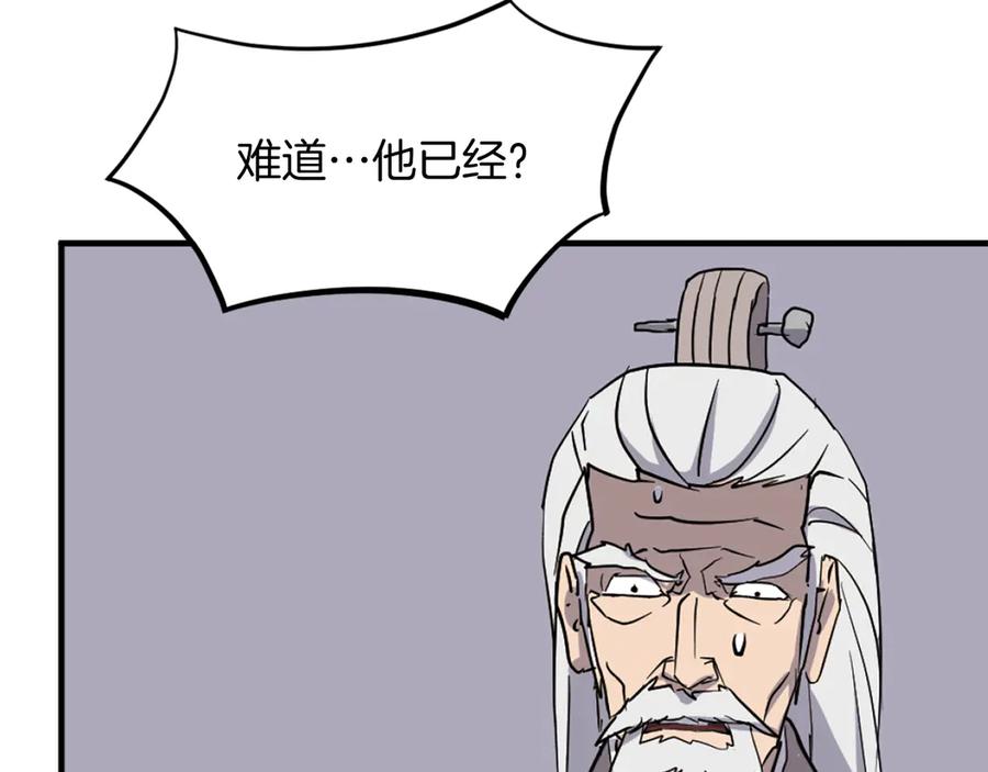 《重生不死尊》第199话 白涣散 第91页