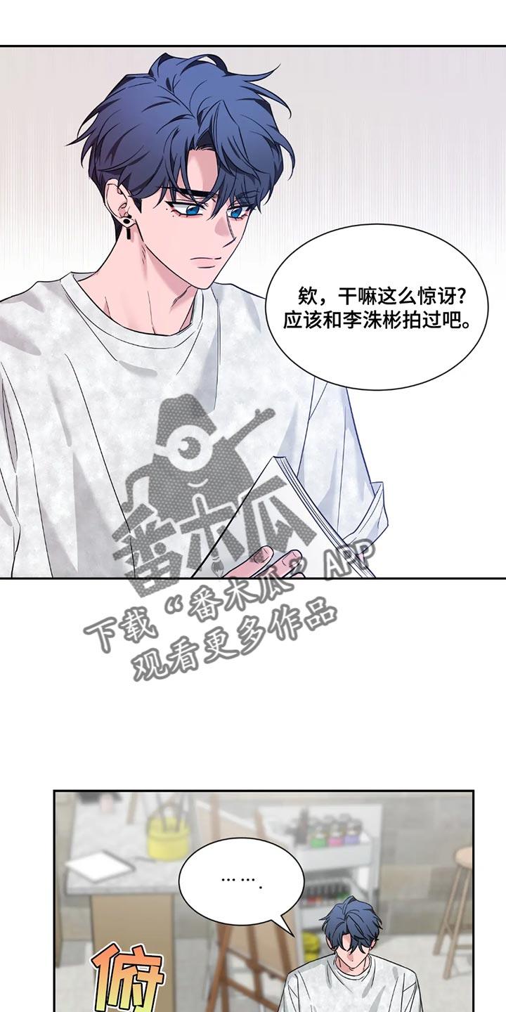 《初见心动》第199章：【番外】我有话要跟你说 第16页