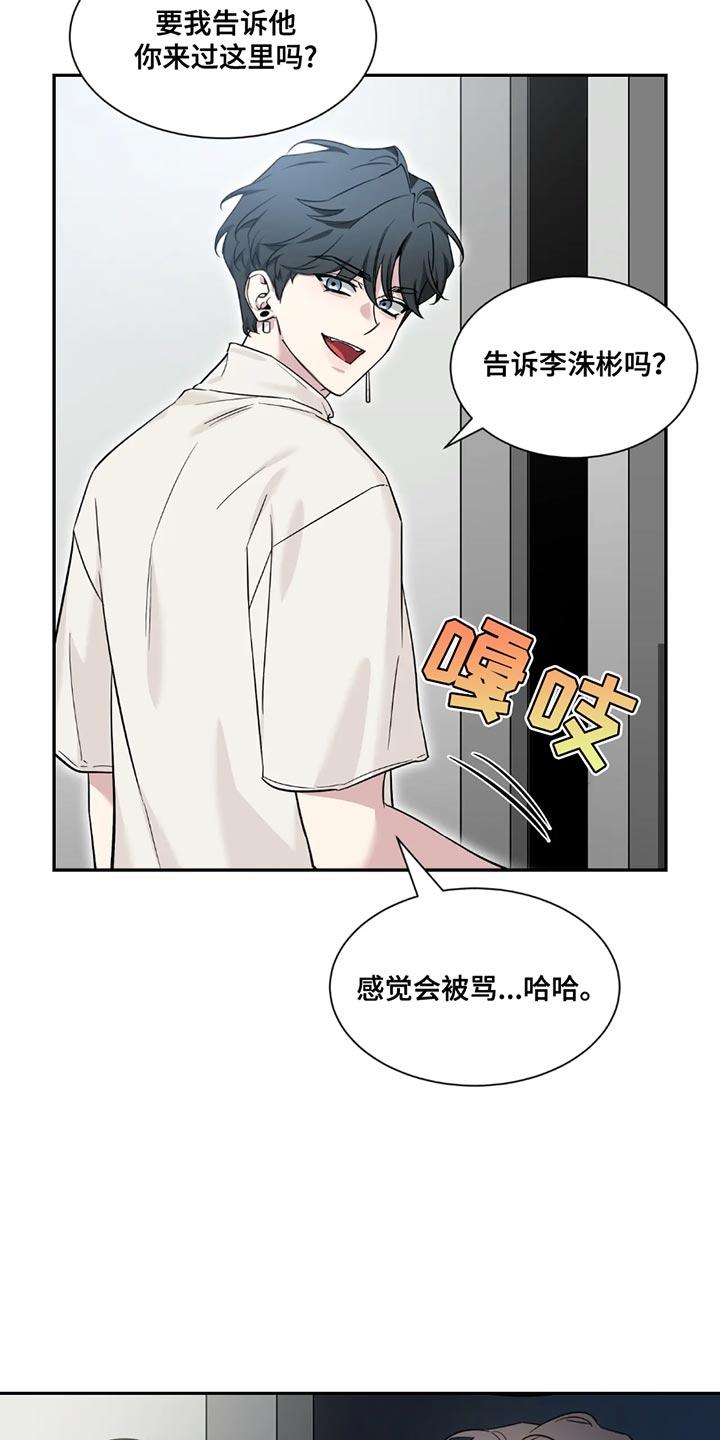 《初见心动》第199章：【番外】我有话要跟你说 第18页