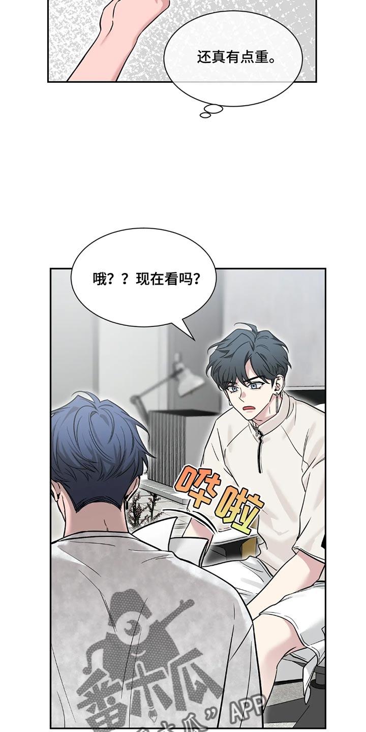 《初见心动》第199章：【番外】我有话要跟你说 第12页
