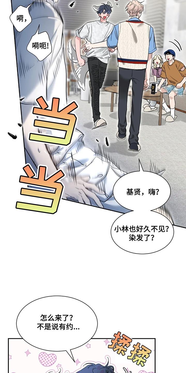 《初见心动》第199章：【番外】我有话要跟你说 第20页
