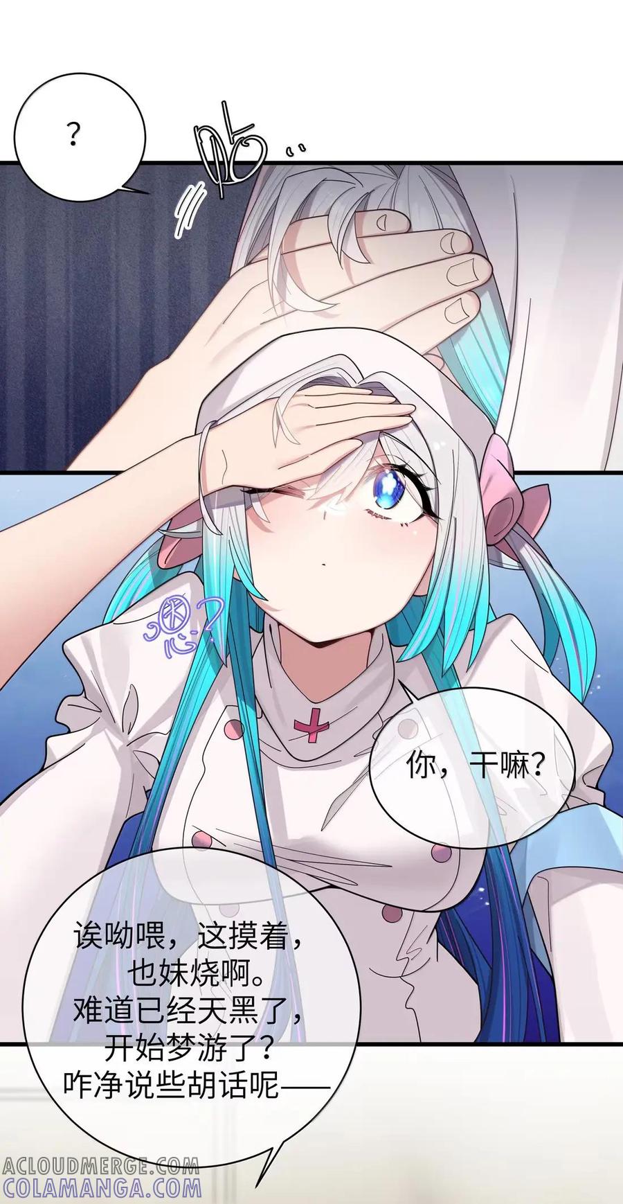 我的假女友正全力防御她们的进攻 179 “假女友”的真醋意 第3页
