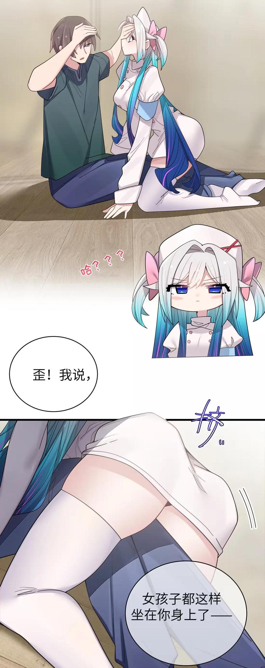 我的假女友正全力防御她们的进攻 179 “假女友”的真醋意 第4页