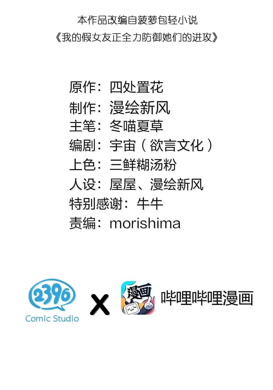 我的假女友正全力防御她们的进攻 179 “假女友”的真醋意 第2页