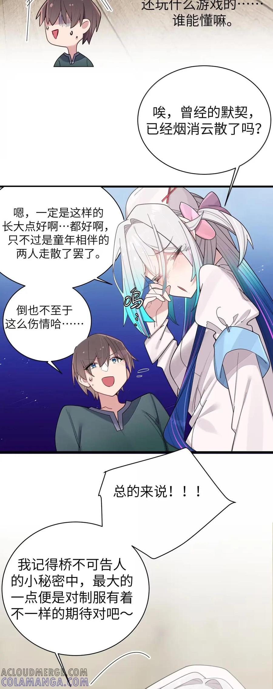 我的假女友正全力防御她们的进攻 179 “假女友”的真醋意 第7页